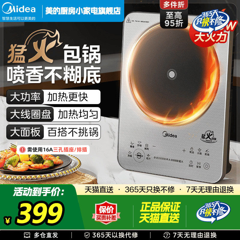美的电磁炉家用3500W大功率炒菜火锅专用电磁灶大火包锅官方正品,厨房电器,电磁炉/陶炉,淘宝优惠券,粉丝福利购,淘宝优惠卷
