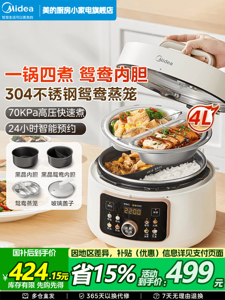 Электрическая скороварка Midea mandarin duck бытовая маленькая многофункциональная умная новая скороварка с двумя емкостями, одной кастрюлей, трехцелевой рисоваркой Изображение 1