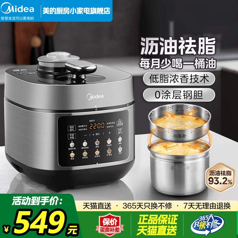美的低脂浓香电压力锅家用款电饭煲多功能新高压锅官方正品旗舰店
