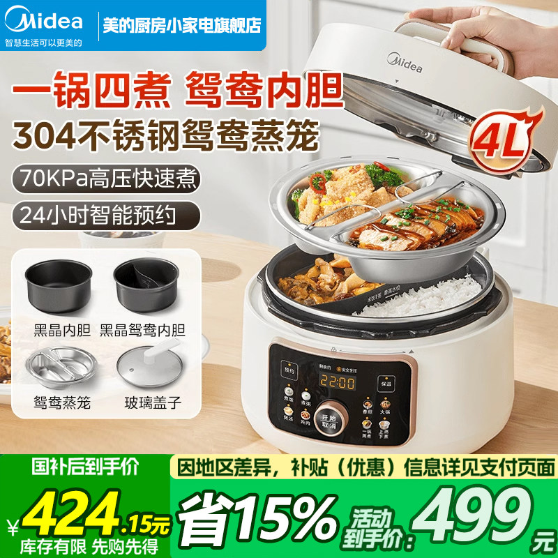 美的鸳鸯电压力锅家用小型多功能智能新款双胆一锅三用高压锅饭煲