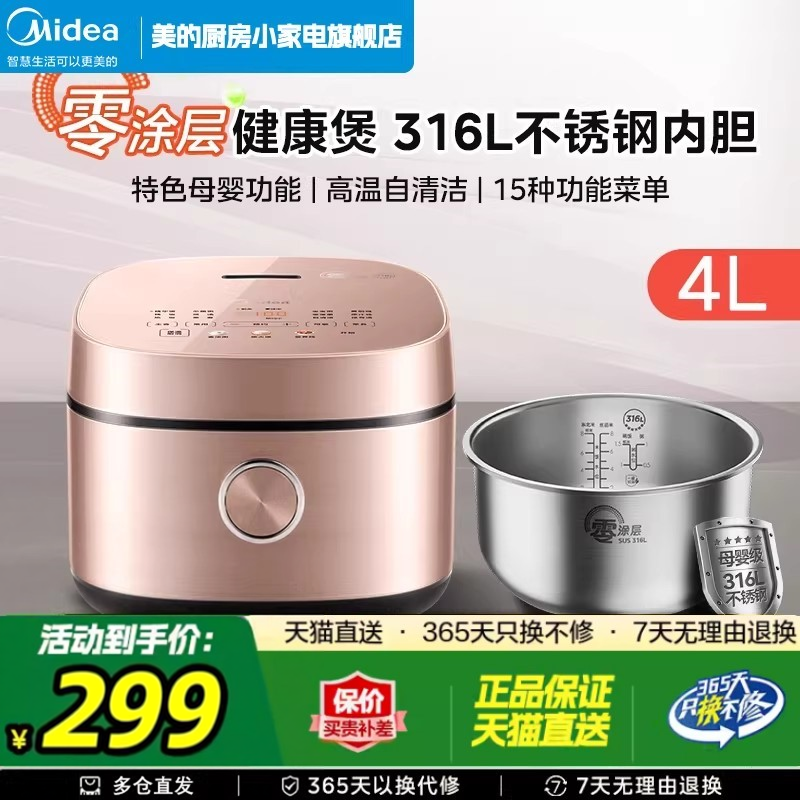 美的电饭煲家用0涂层小型电饭锅2-8人316L不锈钢内胆官方旗舰店