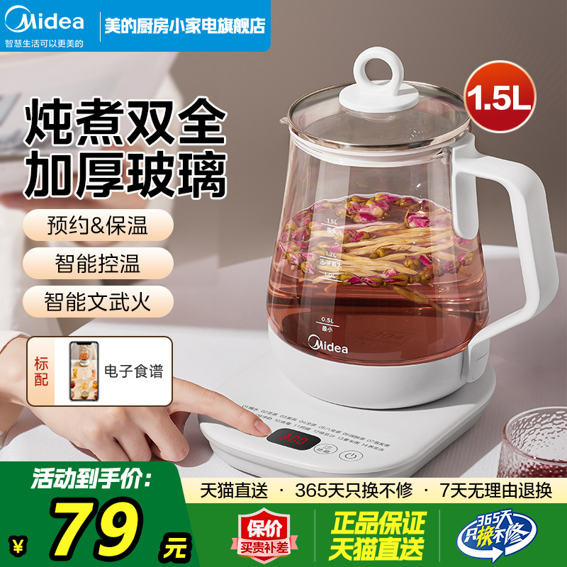 美的养生壶小型办公室家用全自动加厚玻璃保温多功能煮茶壶烧水壶,厨房电器,电热水壶,淘宝优惠券,粉丝福利购,淘宝优惠卷