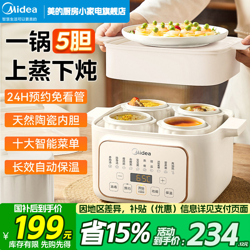 美的白瓷五胆蒸炖一体电炖锅