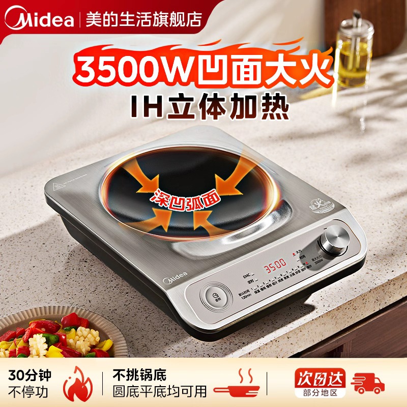 美的凹面2025新款电磁炉家用3500w大功率炒菜锅一体全套正品官方