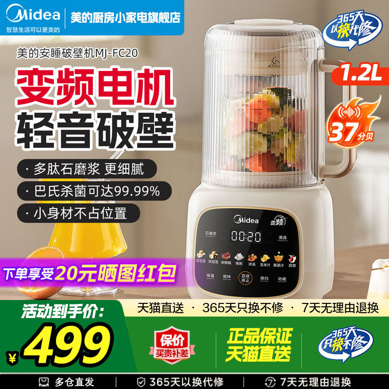 美的安睡破壁机家用豆浆机全自动料理机变频静轻音官方旗舰店正品,厨房电器,破壁机,淘宝优惠券,粉丝福利购,淘宝优惠卷