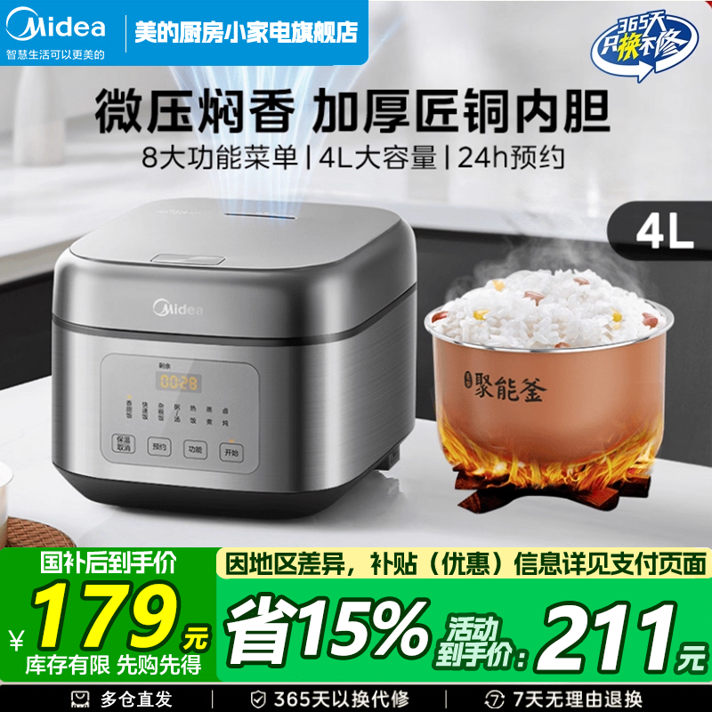 美的电饭煲家用多功能4升L大容量2025年新款电饭锅官方旗舰店正品