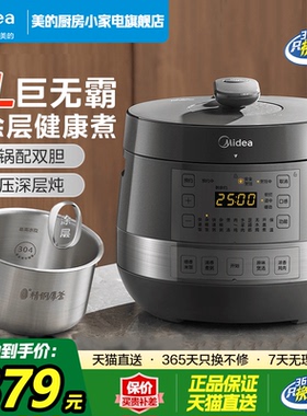美的电压力锅家用双胆高压锅饭煲大容量煲汤多功能5L智能官方正品