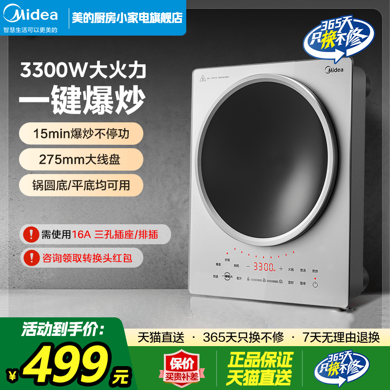 美的凹面电磁炉大功率爆炒猛火