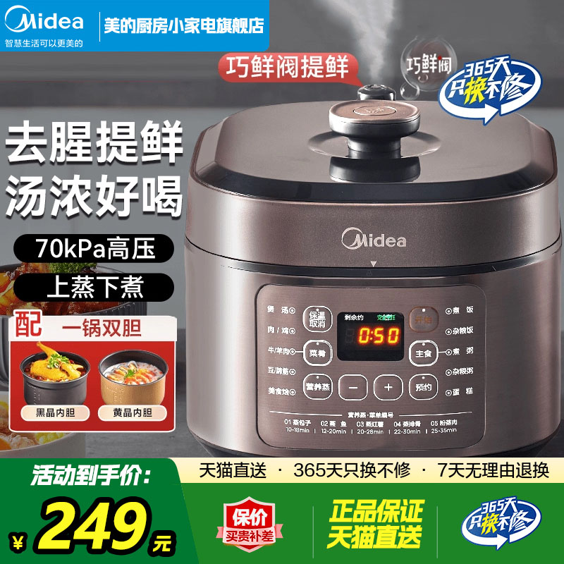 美的5L大容量双胆电压力锅