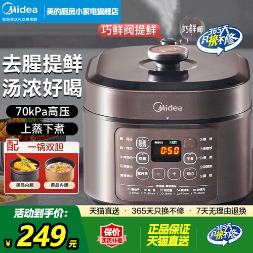 美的5L大容量双胆电压力锅