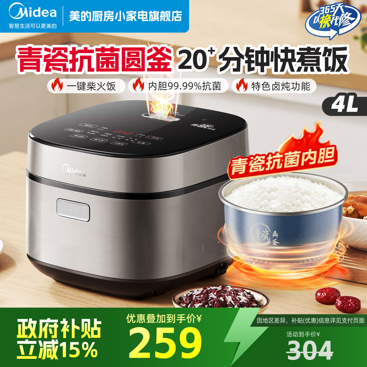 美的电饭煲4L家用3到4人多功能大容量蒸煮一体青瓷抗菌正品电饭锅