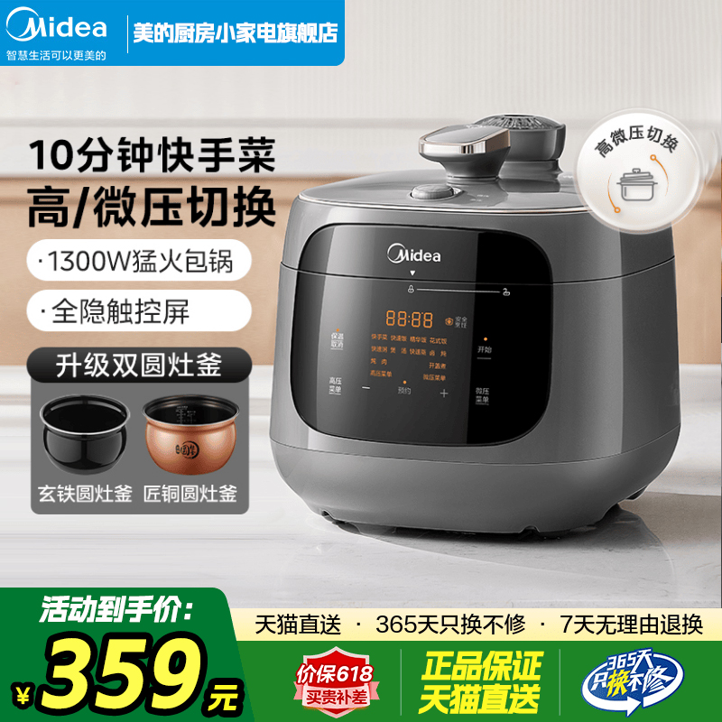 美的速嫩感电压力锅家用双胆电高压锅多功能电饭煲压力锅新款正品