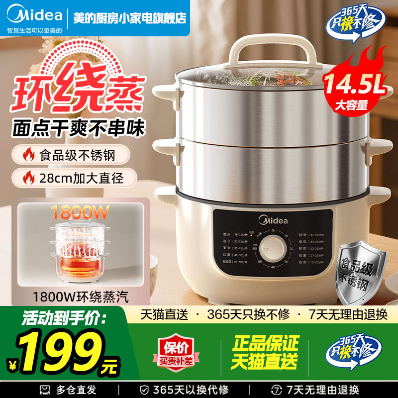 美的环绕蒸电蒸锅家用不锈钢可拆洗多功能蒸煮炖一体锅多层电蒸箱