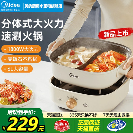 美的电火锅锅家用电煮锅鸳鸯分体式多功能煎炒电热锅不粘锅烹饪机