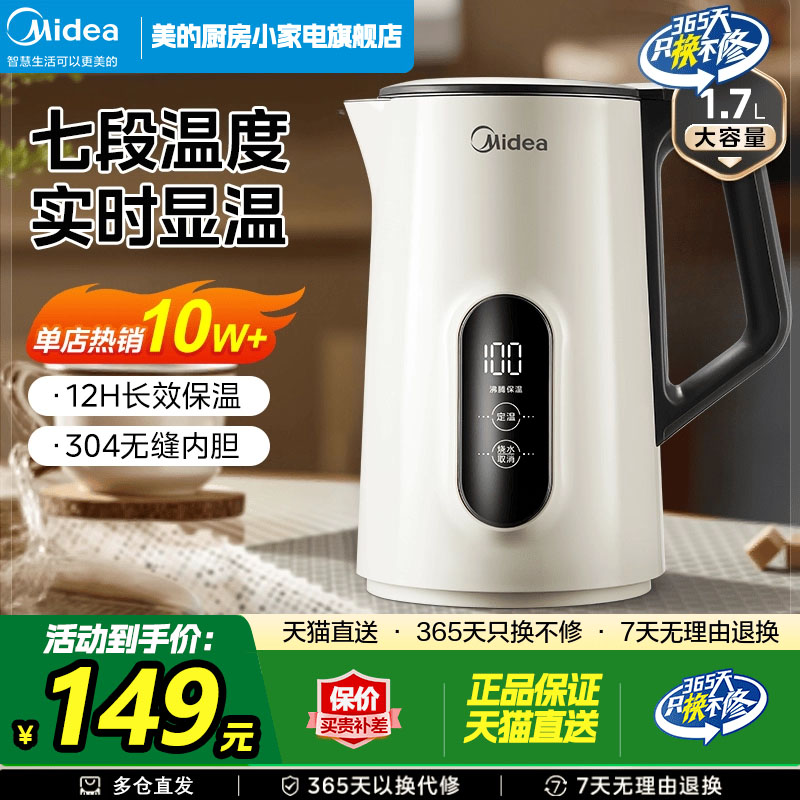 美的智能恒温电热水壶