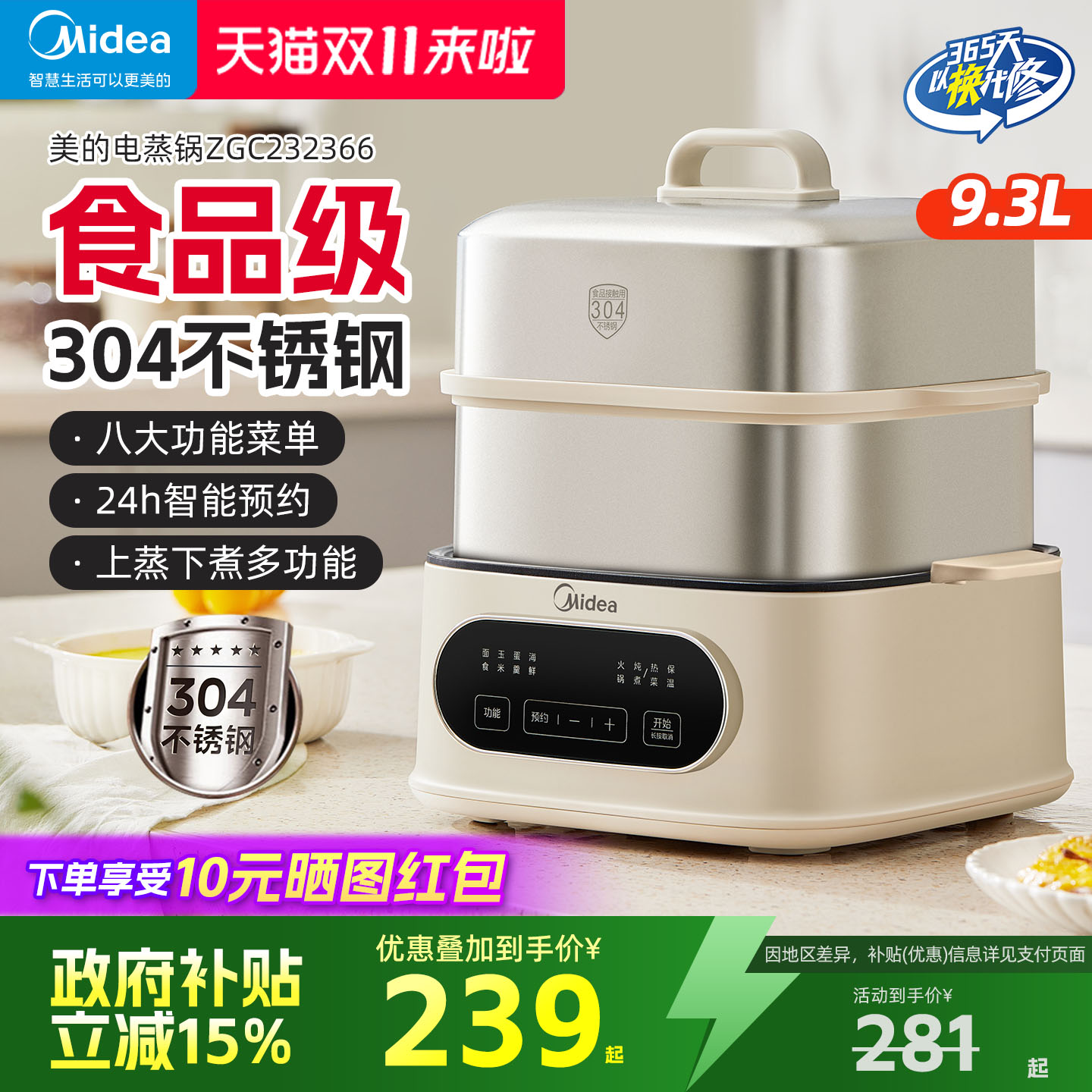 美的大容量电蒸锅多功能家用三层不锈钢可拆洗智能预约一体锅正品