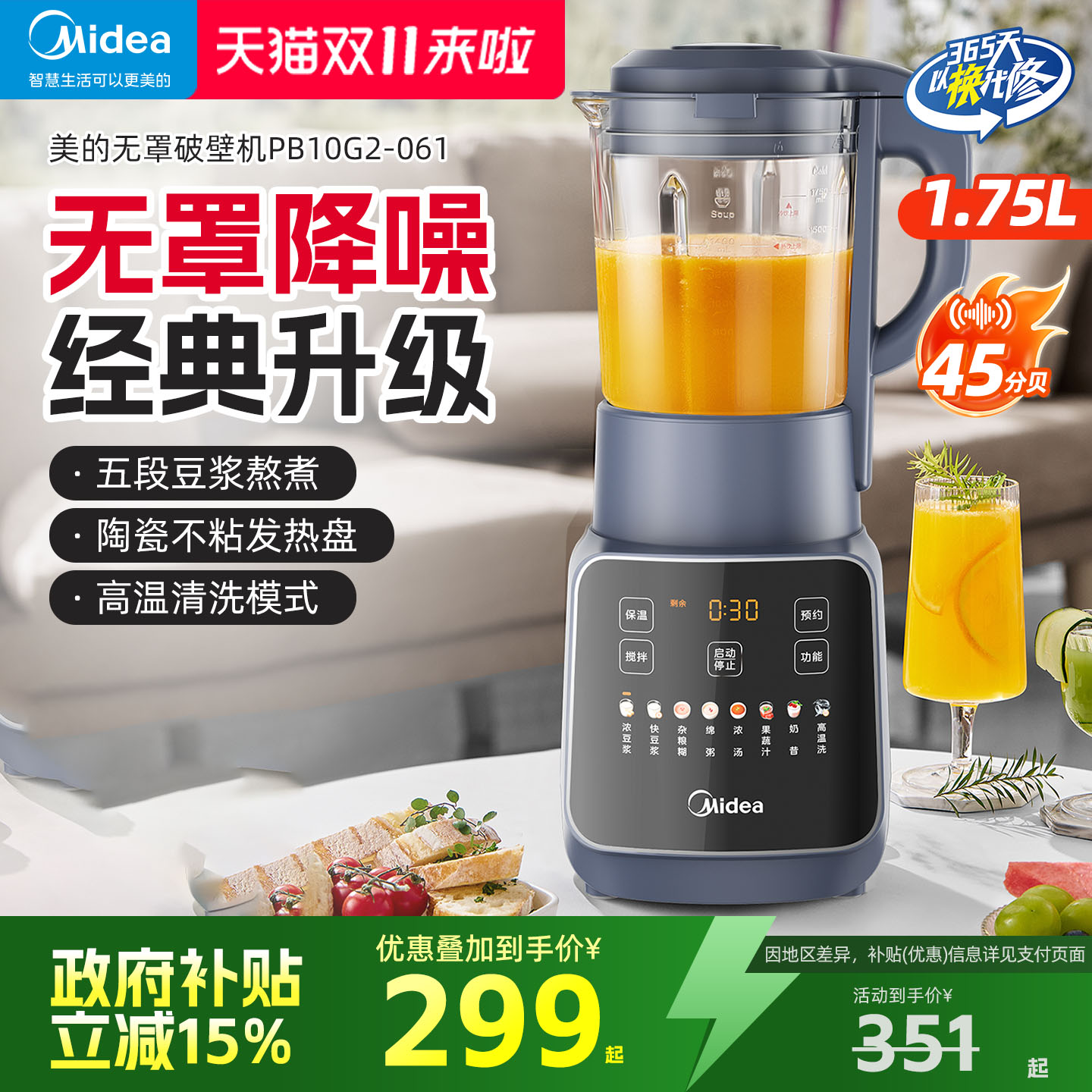 美的破壁机豆浆家用全自动无渣静轻音大容量料理榨汁一体PB10G2