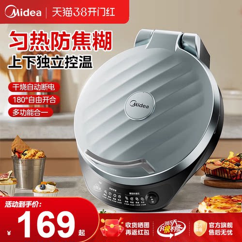 美的1500W电饼铛不粘锅
