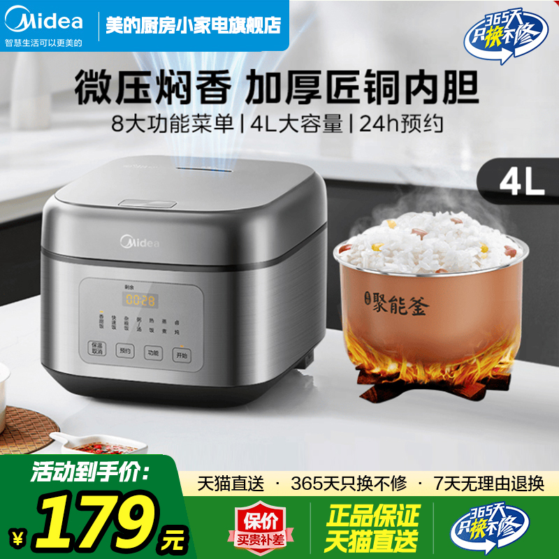 美的电饭煲【5A精华饭】TOP新品