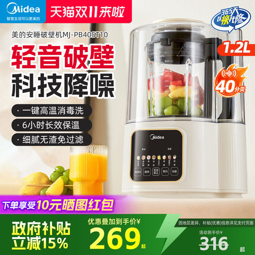 美的多功能无渣静音破壁机