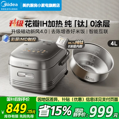 美的花瓣IH电饭煲纯钛0涂层4L家用3-4人赤炎无涂层电饭锅官方正品