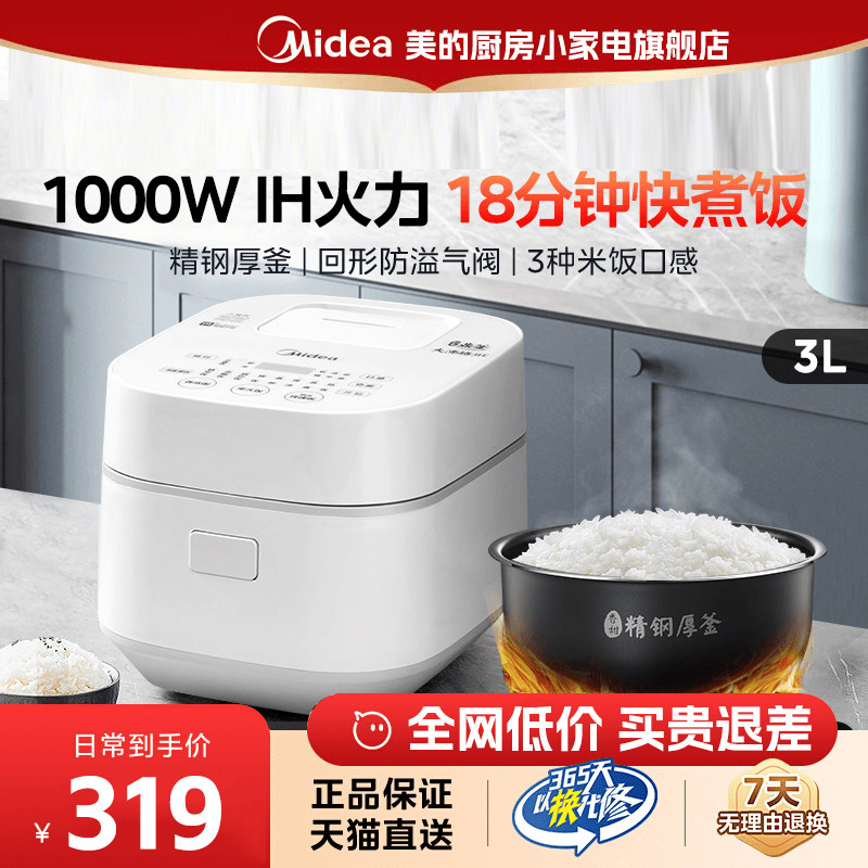 美的电饭煲IH电饭锅政府补贴迷你小型家用多功能2-3人3L官方正品
