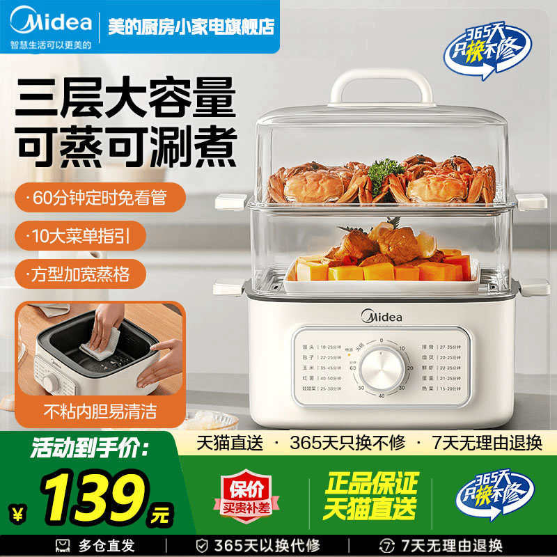 美的电蒸锅大容量三层透明不锈钢家用蒸箱多功能炖蒸煮蒸汽早餐机