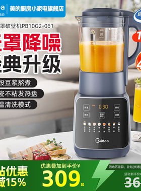 美的破壁机豆浆家用全自动无渣静轻音大容量料理榨汁一体PB10G2