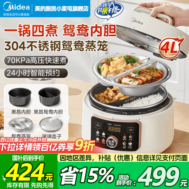 美的鸳鸯电压力锅家用小型多功能