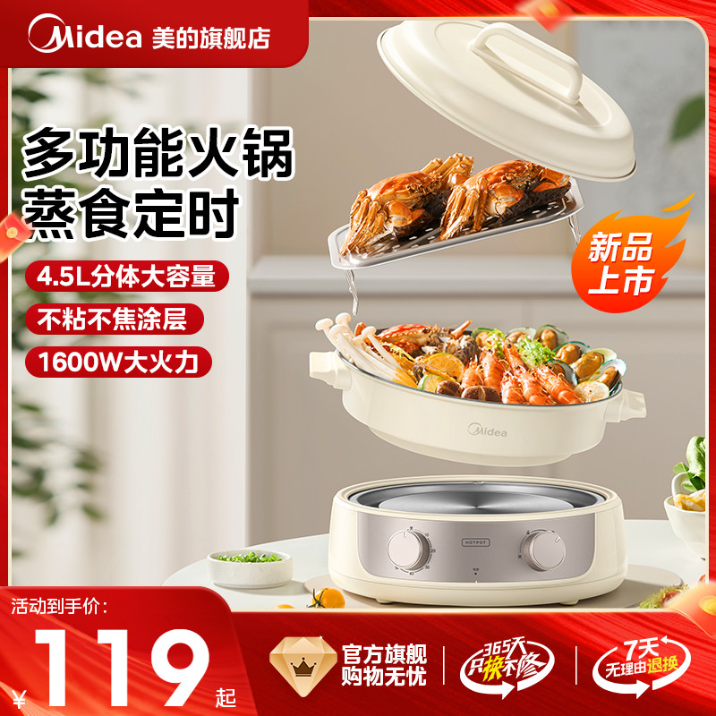 美的电火锅不沾涂层电煮锅