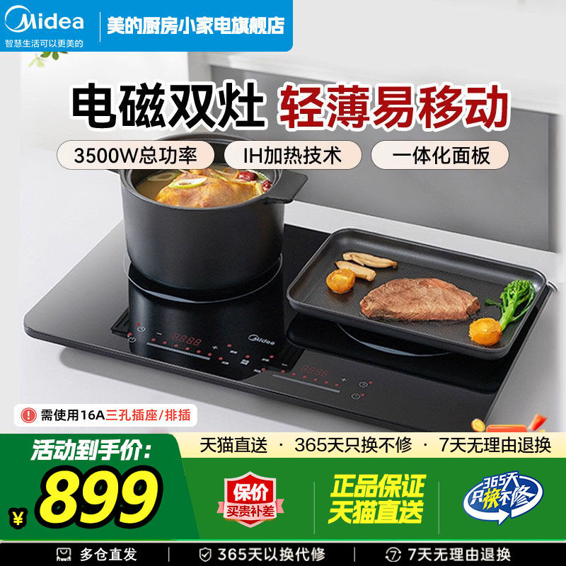 美的双灶电磁炉电磁灶3500w大功率家用双头灶移动式电灶台多功能
