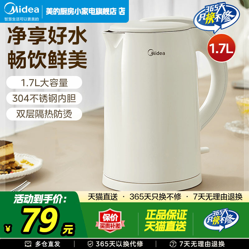 美的电热水壶一体开水壶