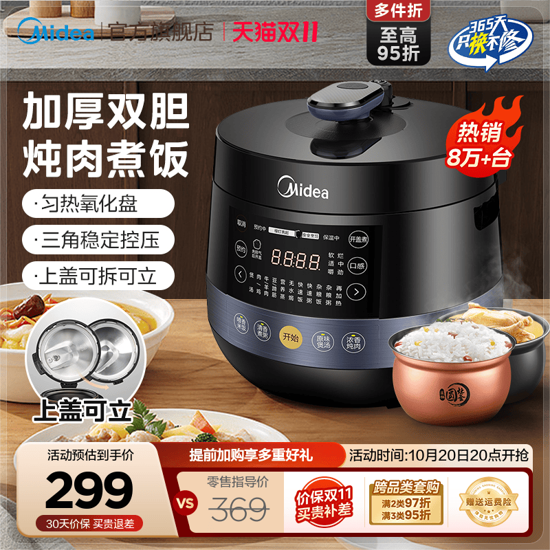 美的电压力锅家用4.8L升双胆高压饭煲智能饭煲正品3-4-6人Easy202