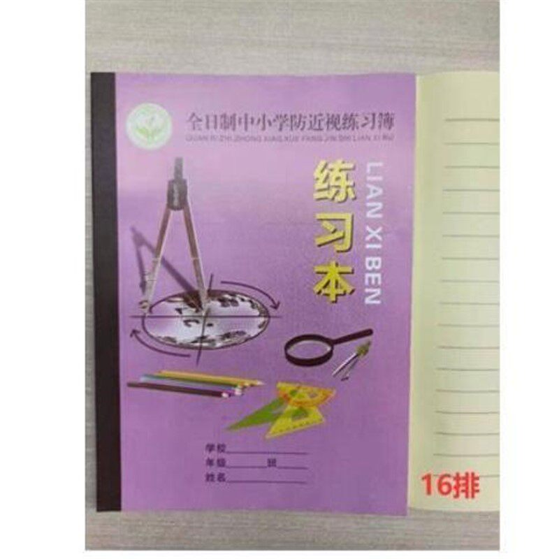 现货速发湖北省中小学生防近视练习簿25标准语文拼汉本生字本算术