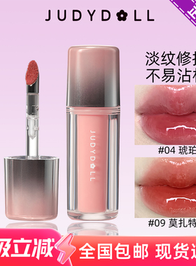〔包邮〕Judydoll橘朵冰熨斗#04精华02老款新05镜面13唇釉#06口红