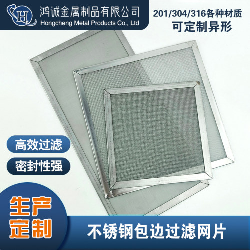 过滤网片冲压包边细密高精度平片