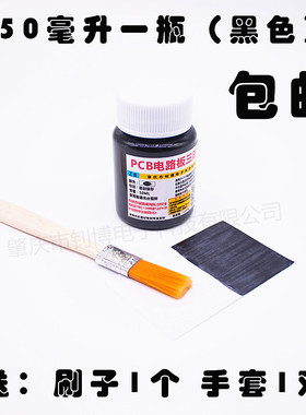 pcb电路板线路板三防漆 五色可选红黄蓝绿黑色绝缘漆 防水防潮胶