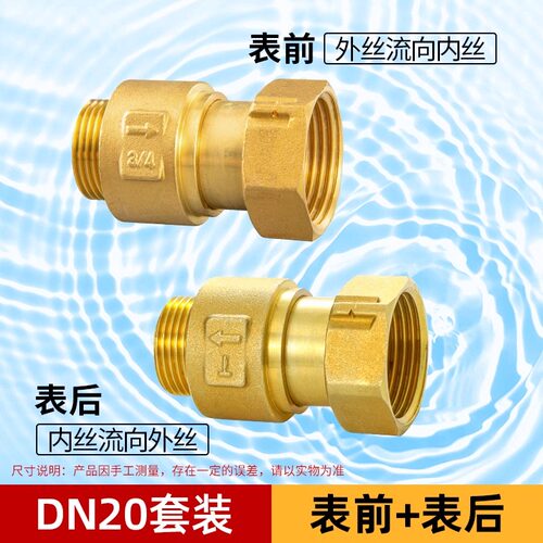 自来水表止回阀防空转倒流止水阀15 20mm4分转6分内外丝单向接头