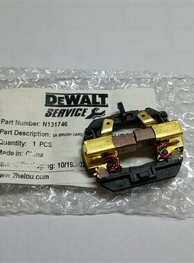 得伟电动工具 DCF880 DCH364/DCH253锂电充电冲击扳手原装碳刷座