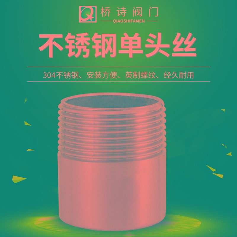 304/316L不锈钢单头丝焊接外丝 螺纹C焊接管接头1寸2寸DN15-DN100