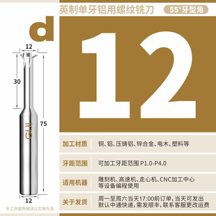 进口英制单齿铣牙刀 55度牙型钨钢螺纹铣刀BSW G RC PT管牙铣牙刀