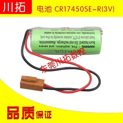 电池CR17450SE-R(3V)