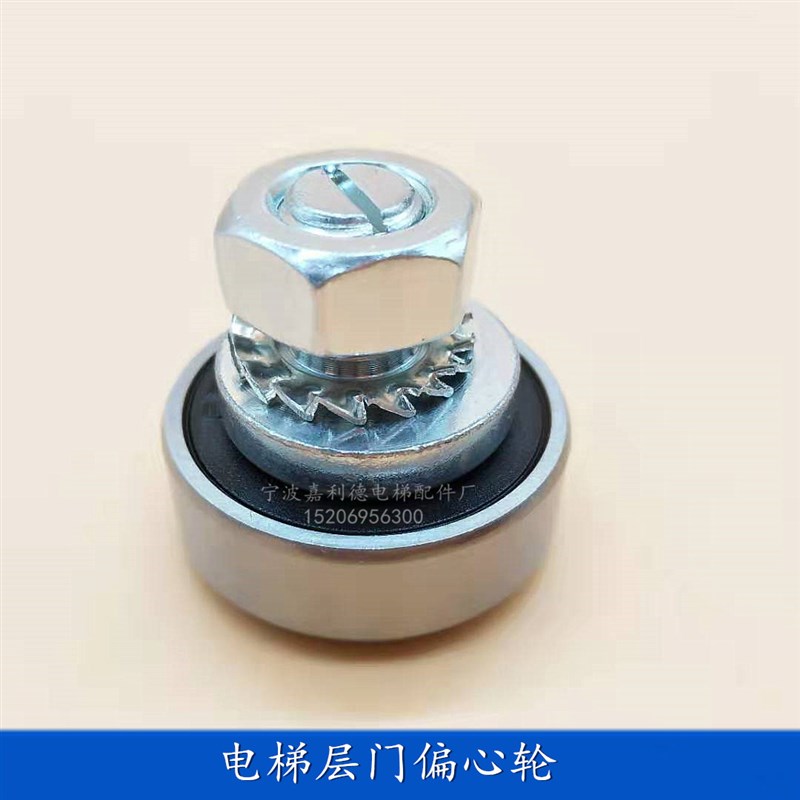 OTIS奥的f斯电梯配件门定位轮偏心轮门下调整轮35*12*6202螺丝M12