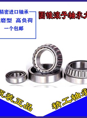 日本进口轴承30306C 变速箱角齿轴承 30*72*20