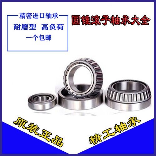 日本进口轴承30306C 变速箱角齿轴承 30*72*20