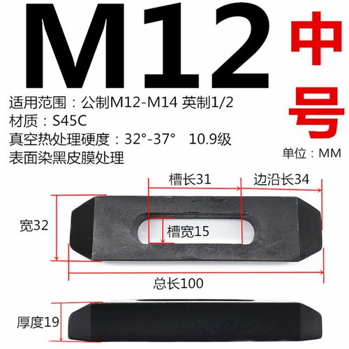 10.9级双头压板 单向压板 CNC机床夹具 模具加长压板 M1012162024