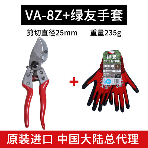 爱丽斯-VA-7Z8Z剪刀修枝剪家用新款进口果树粗枝剪省力园艺剪枝刀
