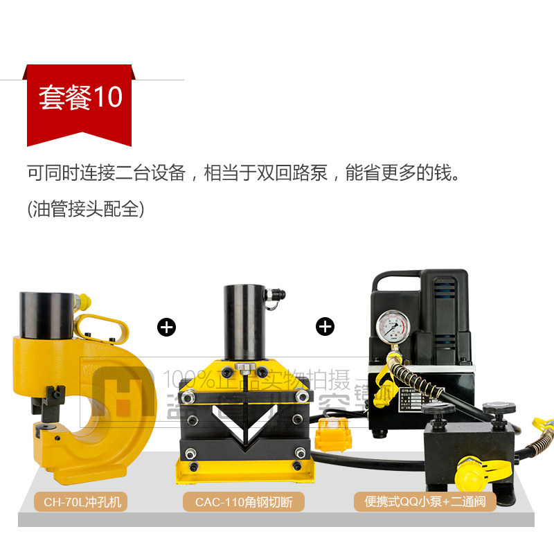 角钢加工二合一组合 电动液压切断机冲孔打孔机开孔器切断剪断机,童装/婴儿装/亲子装,儿童装饰手表,淘宝优惠券,粉丝福利购,淘宝优惠卷