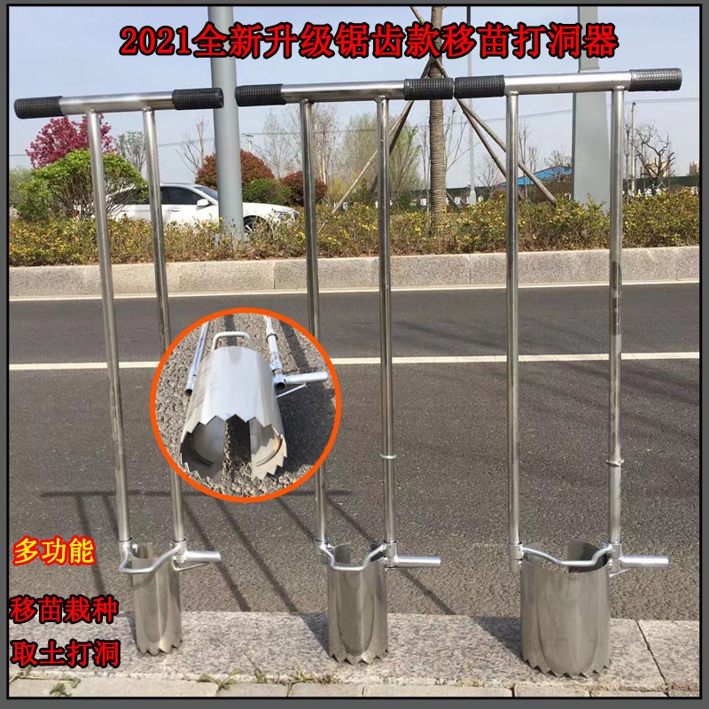 移栽神器打坑栽苗玉米移苗器不锈钢地膜打孔器农用工具挖洞插秧机