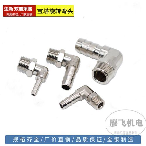 宝塔接头螺纹旋转弯头YPB-L 8-02直角快速气接头螺纹宝塔皮管接头
